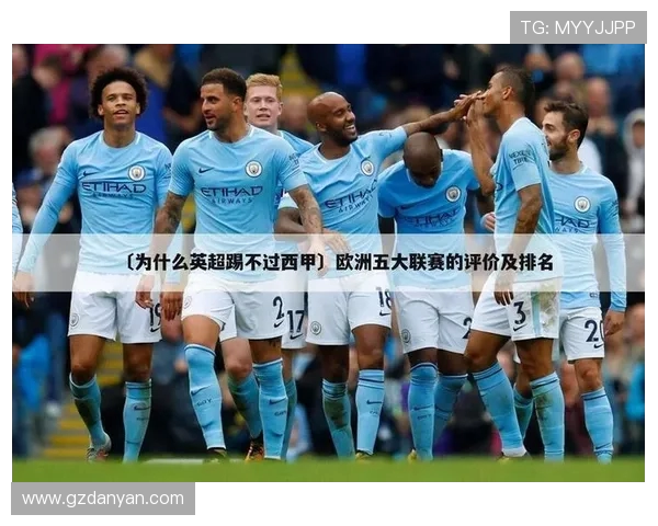 英超球队为何打不过德甲球队的原因探讨